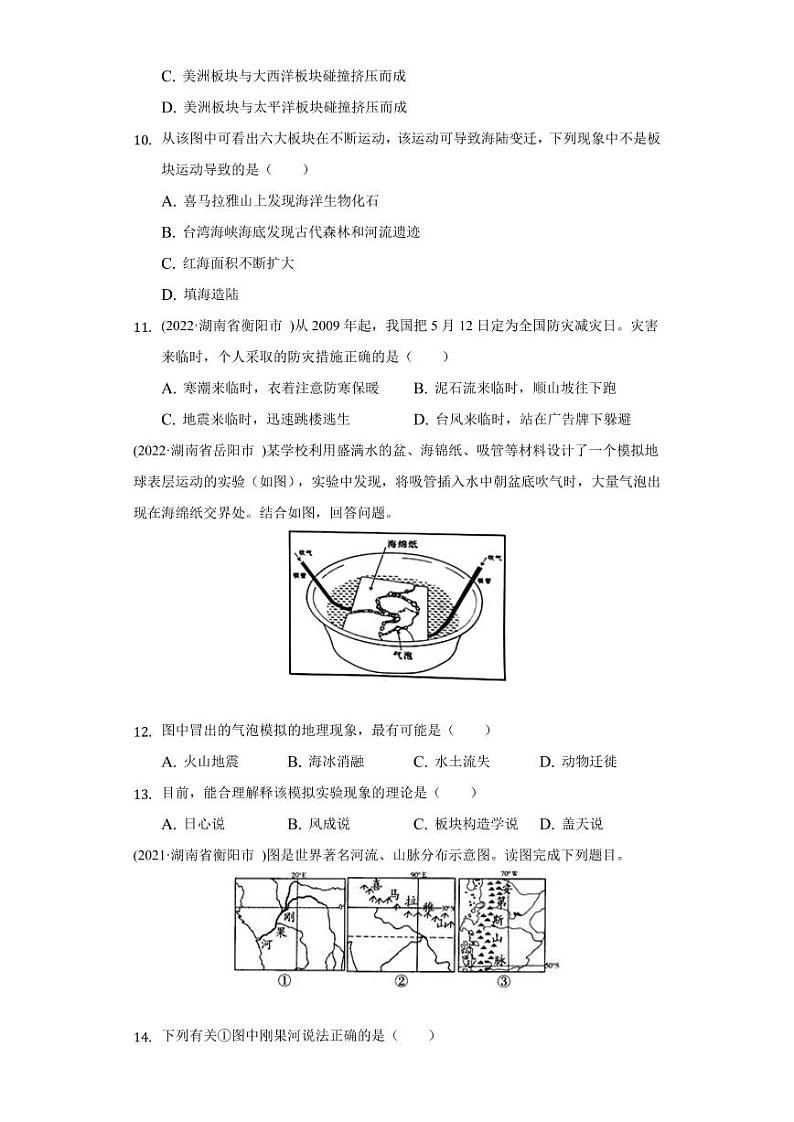 2020-2022年湖南省中考地理试题汇编：海洋与陆地附真题答案第3页