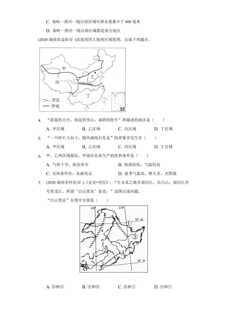 2020-2022年湖南省中考地理试题汇编：中国地理-地域差异附真题答案02
