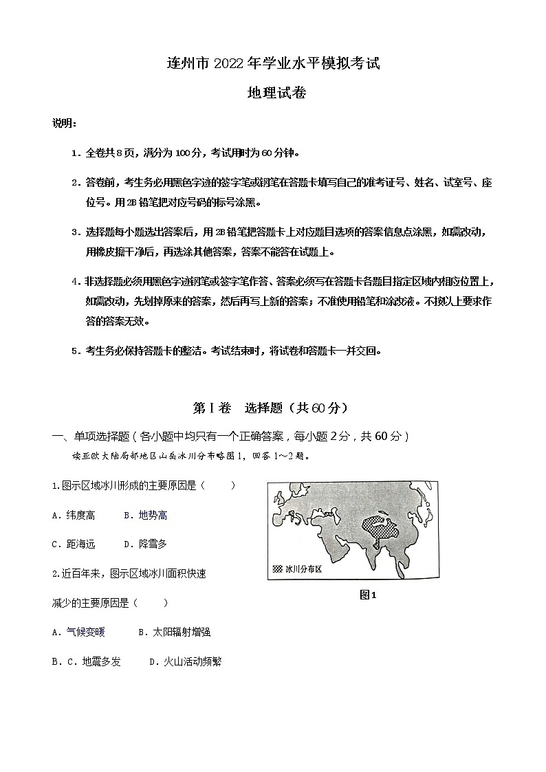 广东省清远市连州市2021-2022学年七年级下学期期末模拟测试地理试卷(word版含答案)01