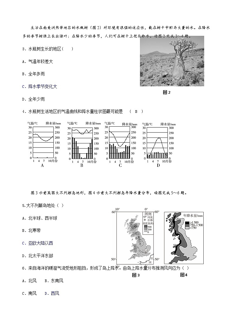 广东省清远市连州市2021-2022学年七年级下学期期末模拟测试地理试卷(word版含答案)02