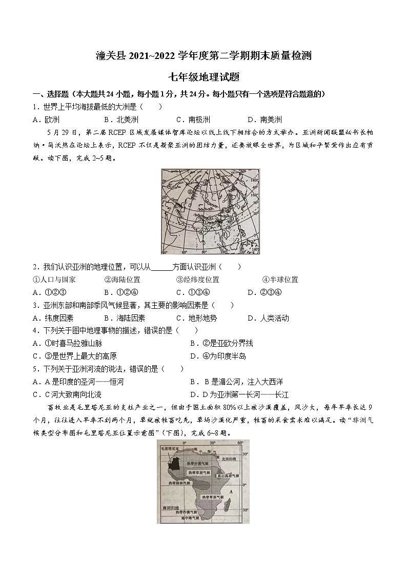 陕西省渭南市潼关县2021-2022学年七年级下学期期末地理试题(word版含答案)第1页