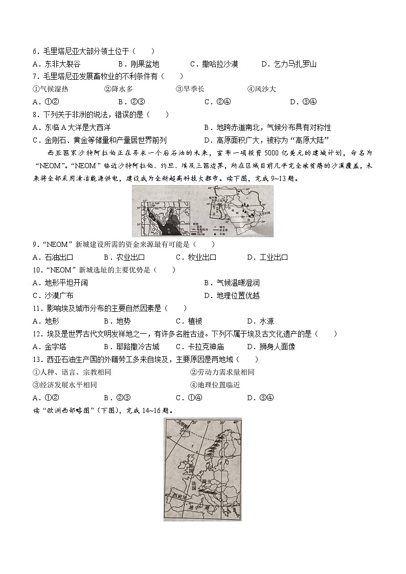 陕西省渭南市潼关县2021-2022学年七年级下学期期末地理试题(word版含答案)第2页