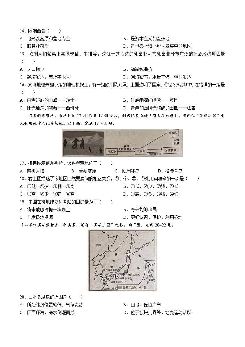 陕西省渭南市潼关县2021-2022学年七年级下学期期末地理试题(word版含答案)第3页