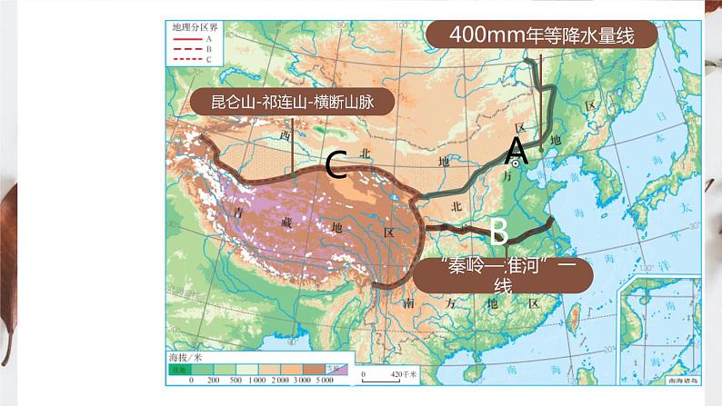 人教版八年级下册第六章北方地区第一节自然特征与农业课件（第一课时）第3页