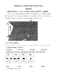 2022年贵州省黔东南州中考地理真题(word版含答案)