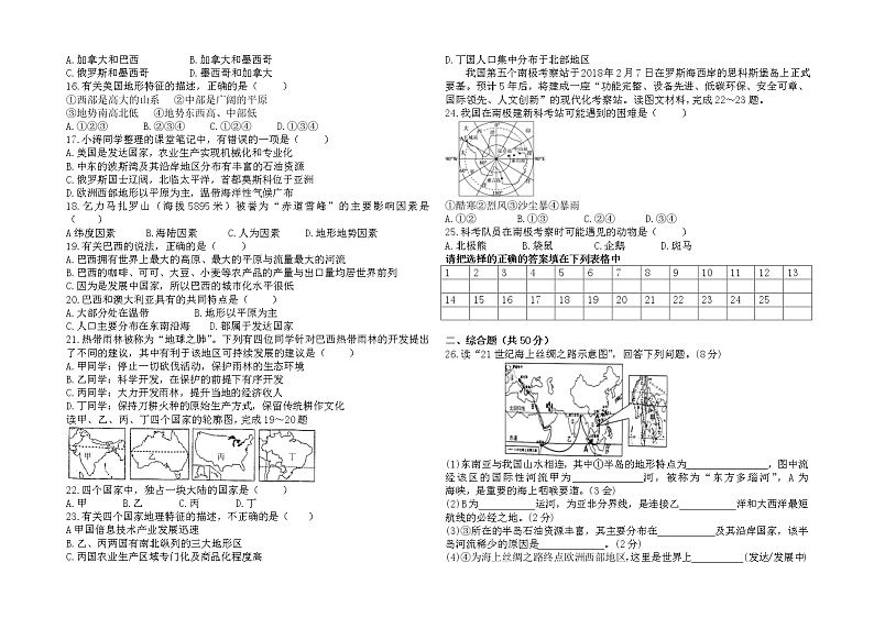内蒙古呼伦贝尔满洲里市第十一中学2021-2022学年七年级下学期期末考试地理试题(word版含答案)第2页