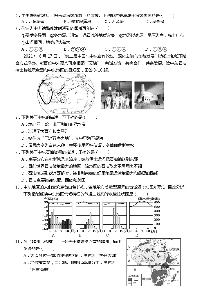 云南省昆明市县区2021-2022学年七年级下学期期末联考地理试题 (word版含答案)第2页