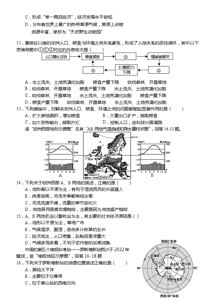 云南省昆明市县区2021-2022学年七年级下学期期末联考地理试题 (word版含答案)第3页