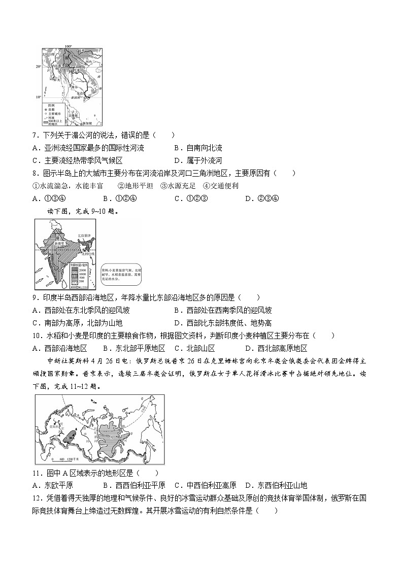 陕西省安康市石泉县2021-2022学年七年级下学期期末地理试题(word版含答案)02