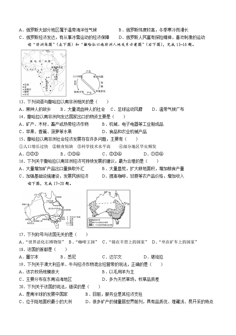 陕西省安康市石泉县2021-2022学年七年级下学期期末地理试题(word版含答案)03