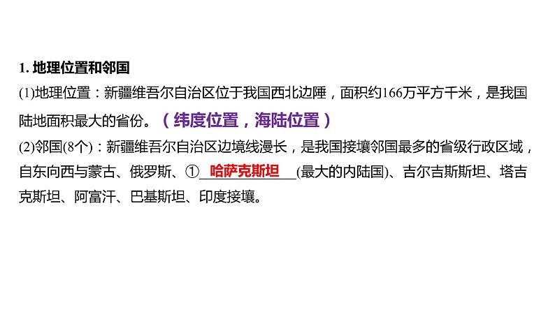 2022年·人教版地理八年级下册新疆维吾尔自治区、三江源复习PPT课件05