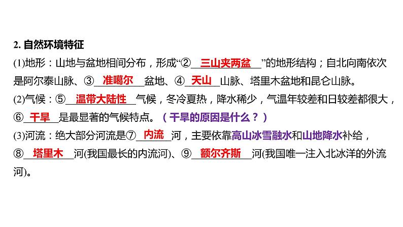 2022年·人教版地理八年级下册新疆维吾尔自治区、三江源复习PPT课件06