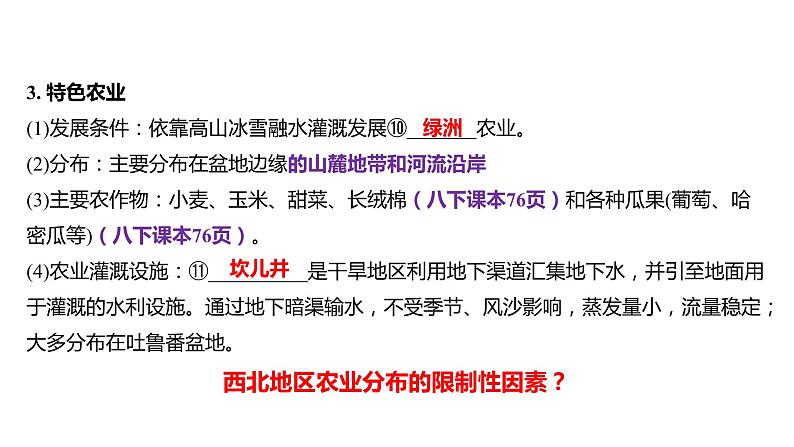 2022年·人教版地理八年级下册新疆维吾尔自治区、三江源复习PPT课件07