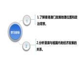 2022年人教版地理八年级第七章南方地区第三节“东方明珠”——香港和澳门PPT课件