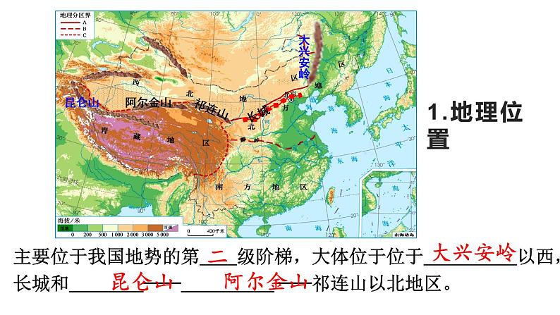 2022年人教版地理八年级第八章西北地区第一节自然特征与农业（第一课时）PPT课件第4页