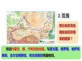 2022年人教版地理八年级第八章西北地区第一节自然特征与农业（第一课时）PPT课件