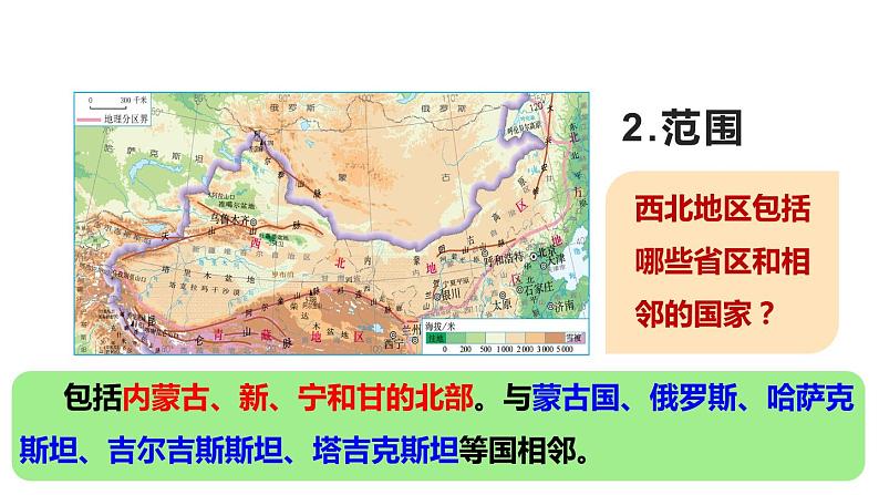 2022年人教版地理八年级第八章西北地区第一节自然特征与农业（第一课时）PPT课件第5页