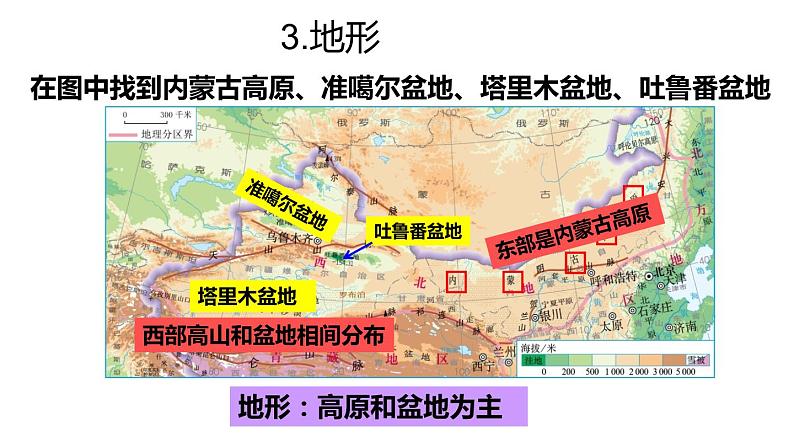 2022年人教版地理八年级第八章西北地区第一节自然特征与农业（第一课时）PPT课件第6页