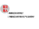 2022年人教版地理八年级第九章青藏地区第一节自然特征与农业（第二课时）PPT课件