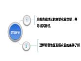 2022年人教版地理八年级第九章青藏地区第一节自然特征与农业（第二课时）PPT课件