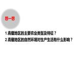 2022年人教版地理八年级第九章青藏地区第一节自然特征与农业（第二课时）PPT课件