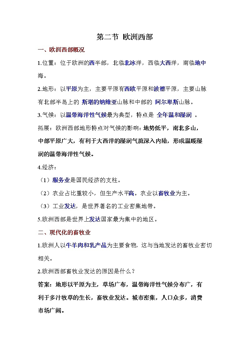 人教版七年级下册第八章 东半球其他的地区和国家知识点总结第3页