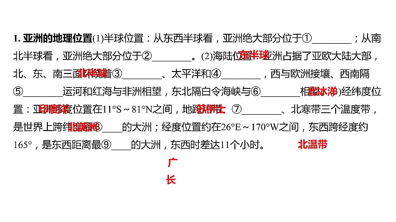 2022年人教版地理七年级下册第六章亚洲复习PPT课件03