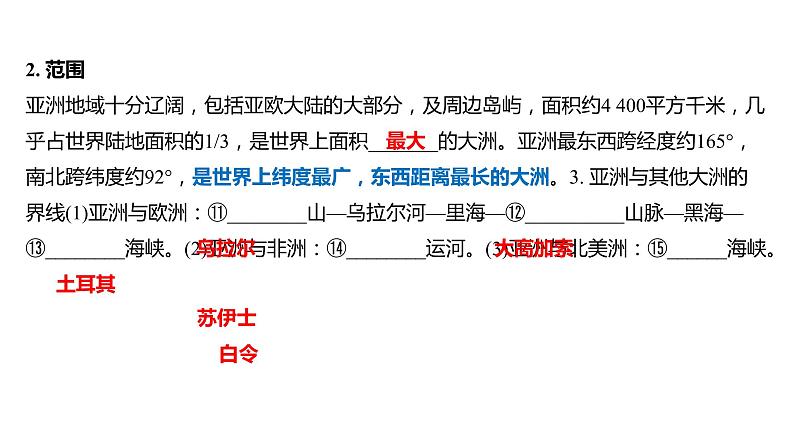 2022年人教版地理七年级下册第六章亚洲复习PPT课件04