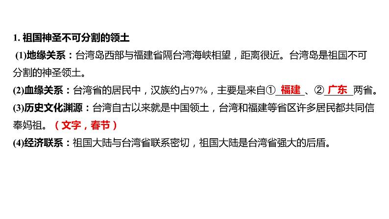 2022年·人教版地理八年级下册台湾省、香港和澳门复习PPT课件03