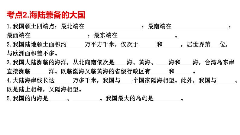 2022年人教版地理八年级上册2021—2022学年期中复习PPT课件第3页