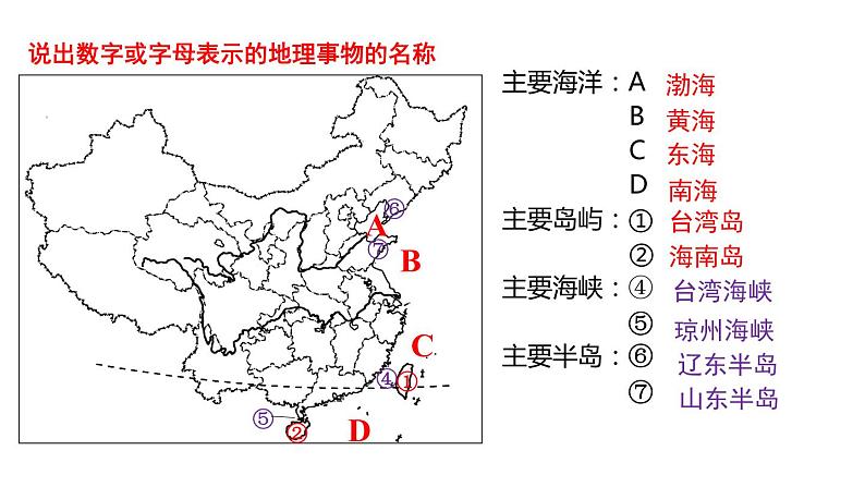 2022年人教版地理八年级上册2021—2022学年期中复习PPT课件第5页