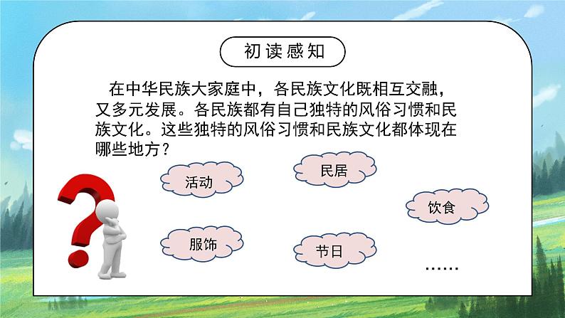 1.3《民族》课件PPT+教学设计08