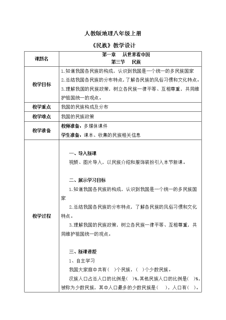1.3《民族》课件PPT+教学设计01