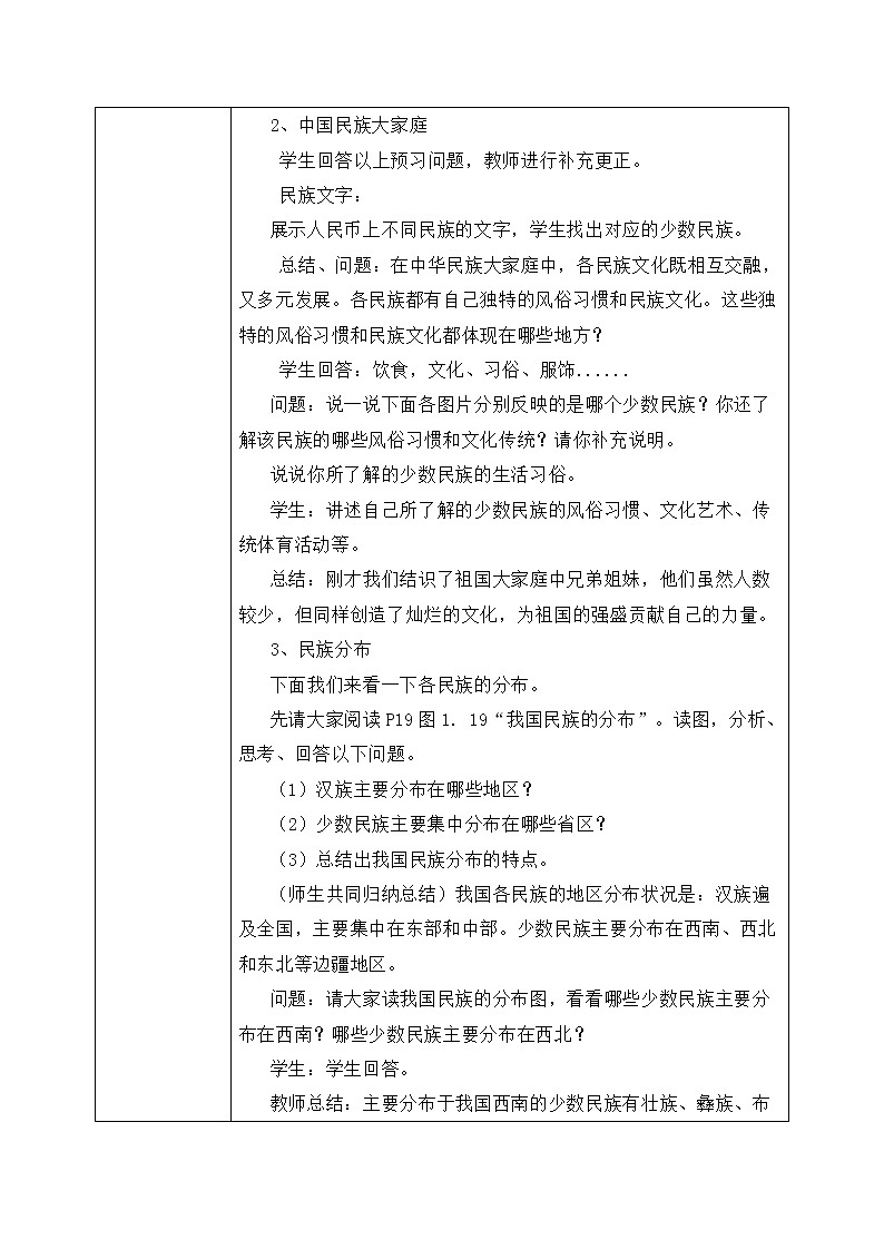 1.3《民族》课件PPT+教学设计02