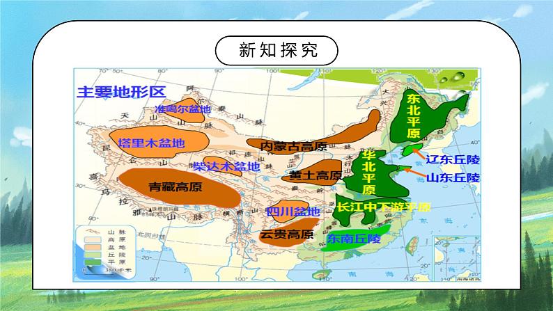 2.1《地形和地势》课件PPT+教学设计07