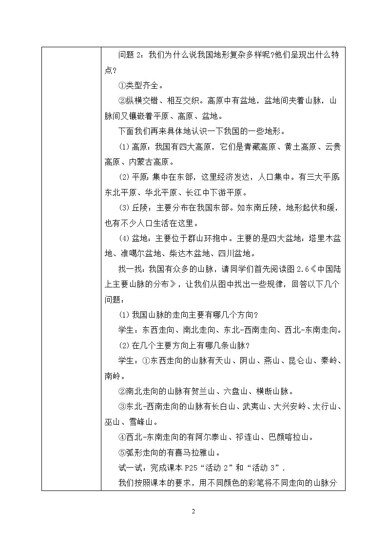 2.1《地形和地势》课件PPT+教学设计02