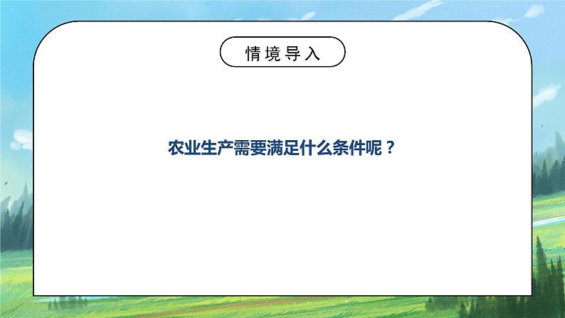 人教版8上地理4.2《农业》第二课时课件+教案04