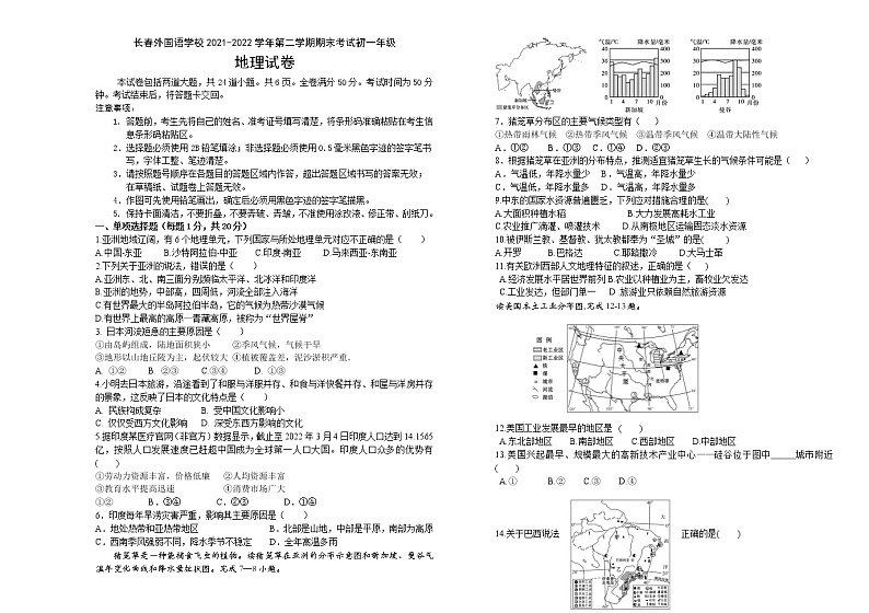 吉林省长春外国语学校2021-2022学年七年级下学期期末考试地理试题(word版含答案)第1页