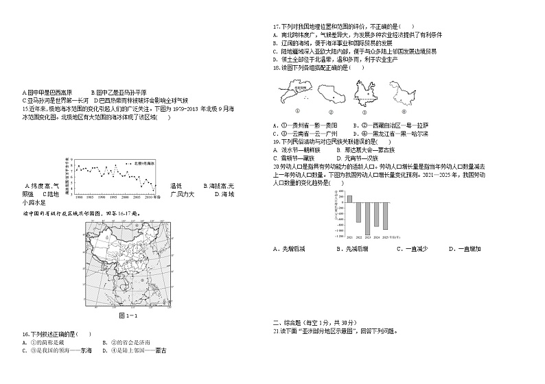 吉林省长春外国语学校2021-2022学年七年级下学期期末考试地理试题(word版含答案)第2页
