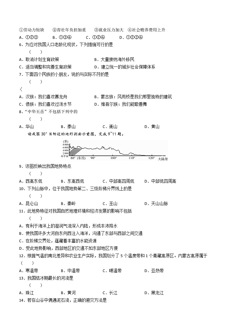 陕西省安康市紫阳县2021-2022学年八年级上学期期末地理试题（A卷）(word版含答案)第2页