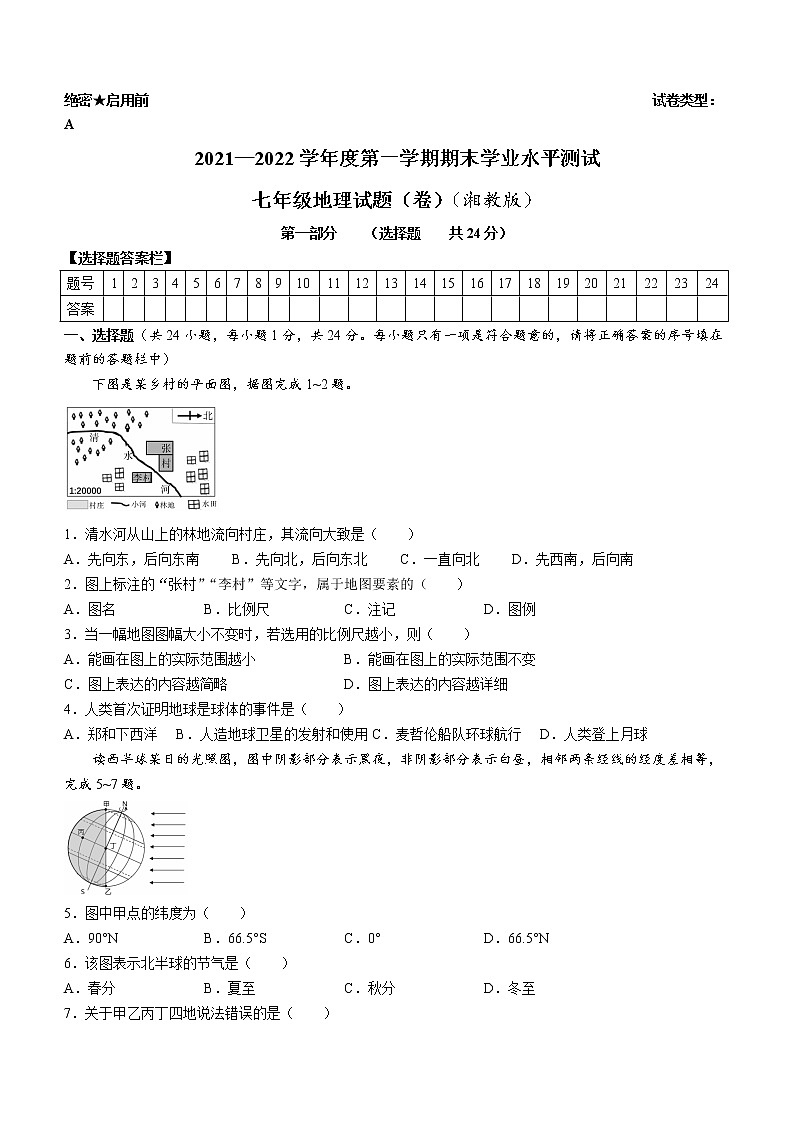 陕西省安康市紫阳县2021-2022学年七年级上学期期末地理试题（A卷）(word版含答案)第1页