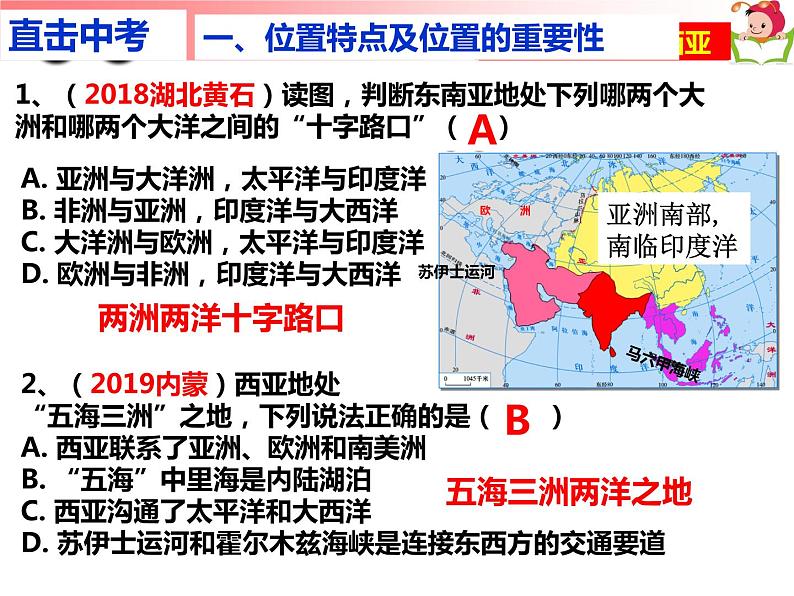 湘教版七年级上册东南亚、南亚、西亚复习课件03