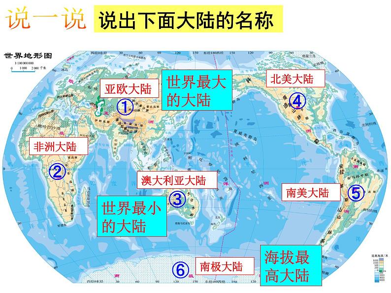 湘教版七年级上册第三章  海洋与陆地 课件03