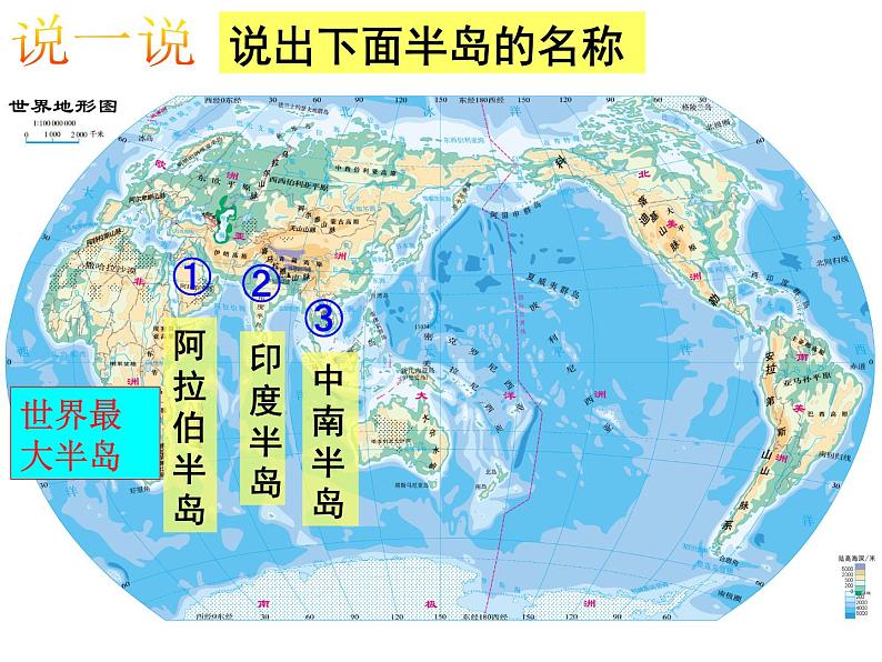 湘教版七年级上册第三章  海洋与陆地 课件04