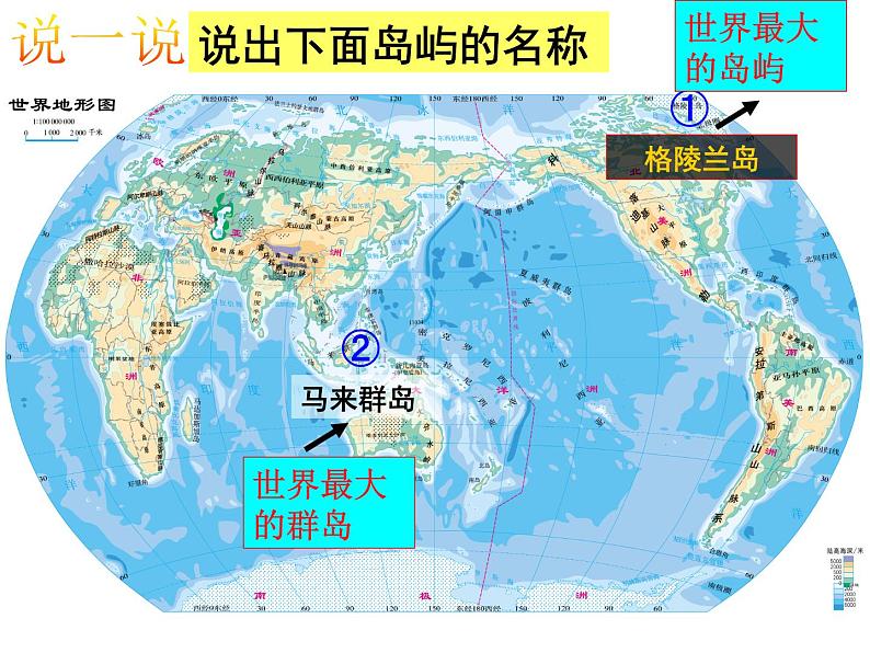 湘教版七年级上册第三章  海洋与陆地 课件05