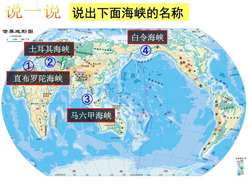 湘教版七年级上册第三章  海洋与陆地 课件06