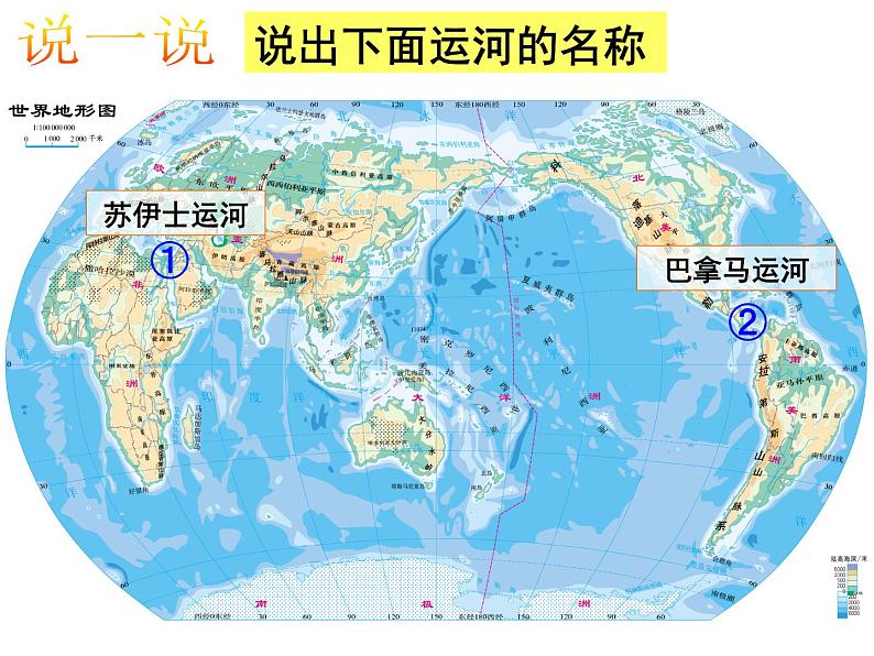 湘教版七年级上册第三章  海洋与陆地 课件08