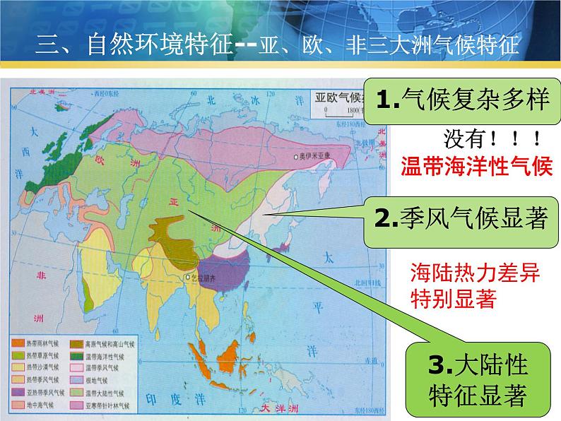 湘教版七年级上册认识大洲--亚洲非洲欧洲复习课件07