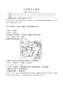 2022年江西省中考地理考前限时训练：江西乡土地理