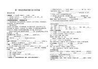 初中地理人教版 (新课标)八年级上册第一章 从世界看中国综合与测试学案